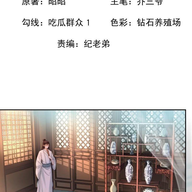 《傲娇王爷太难追》第161话 暗中观察 第2页