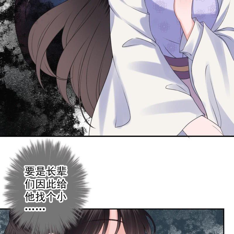 《傲娇王爷太难追》第161话 暗中观察 第31页