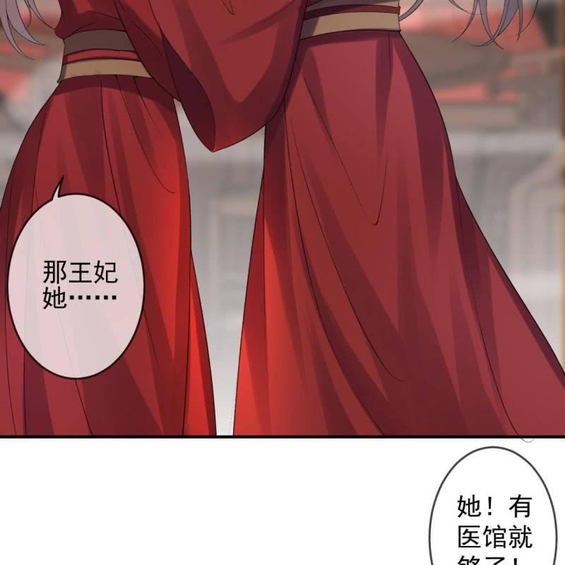 《傲娇王爷太难追》第161话 暗中观察 第34页