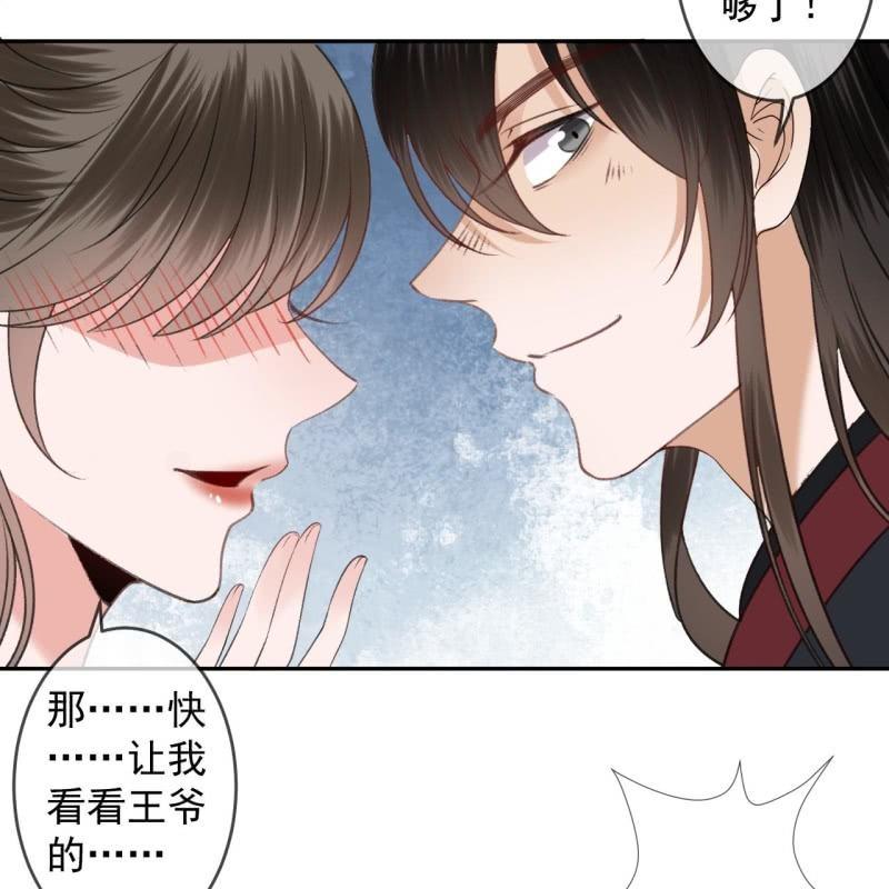 《傲娇王爷太难追》第161话 暗中观察 第35页