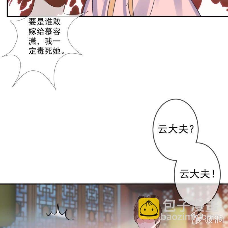 《傲娇王爷太难追》第161话 暗中观察 第37页