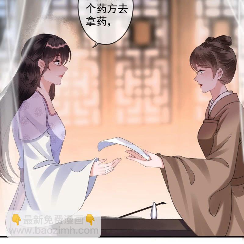 《傲娇王爷太难追》第161话 暗中观察 第39页