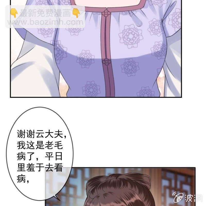 《傲娇王爷太难追》第161话 暗中观察 第41页