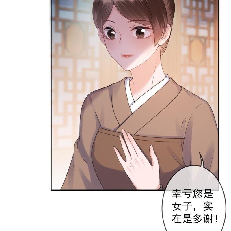 《傲娇王爷太难追》第161话 暗中观察 第42页