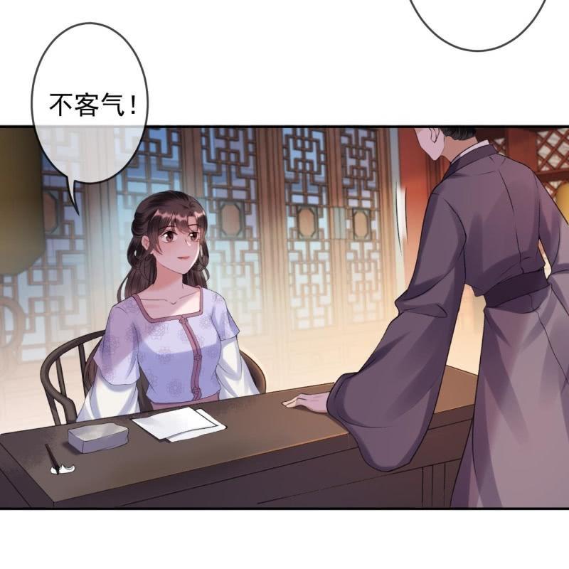 《傲娇王爷太难追》第161话 暗中观察 第43页