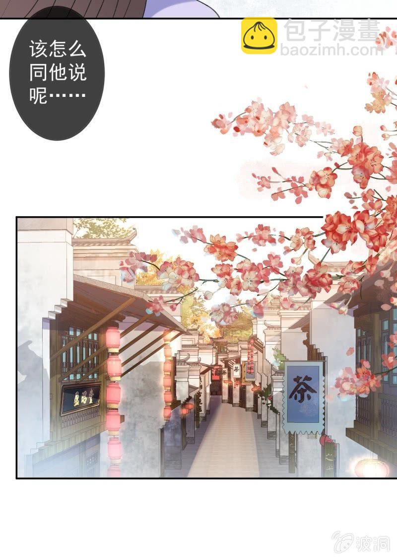 《傲娇王爷太难追》第161话 暗中观察 第45页