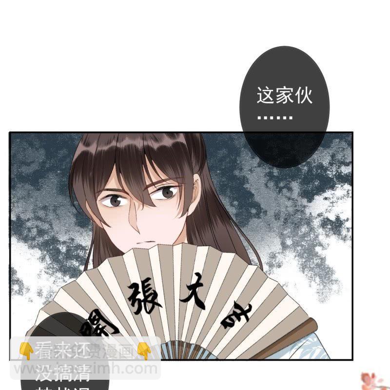 《傲娇王爷太难追》第161话 暗中观察 第6页
