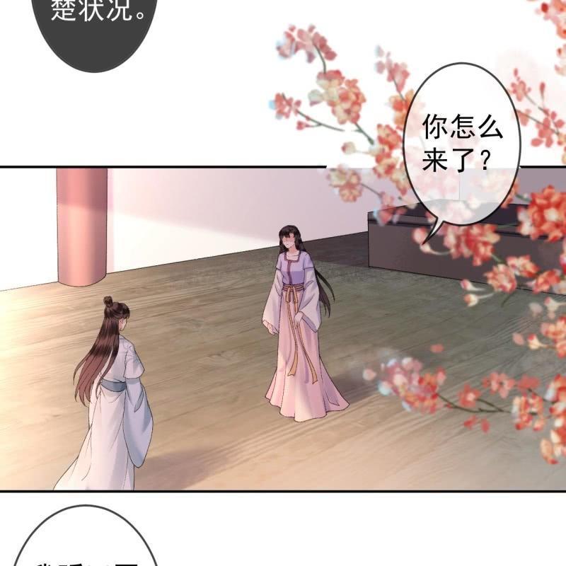 《傲娇王爷太难追》第161话 暗中观察 第7页