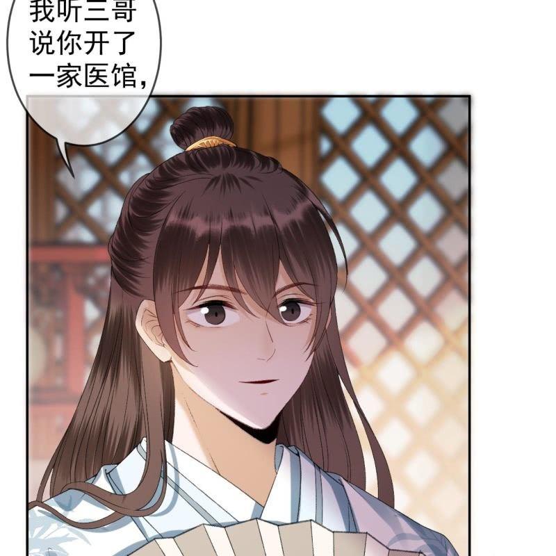 《傲娇王爷太难追》第161话 暗中观察 第8页