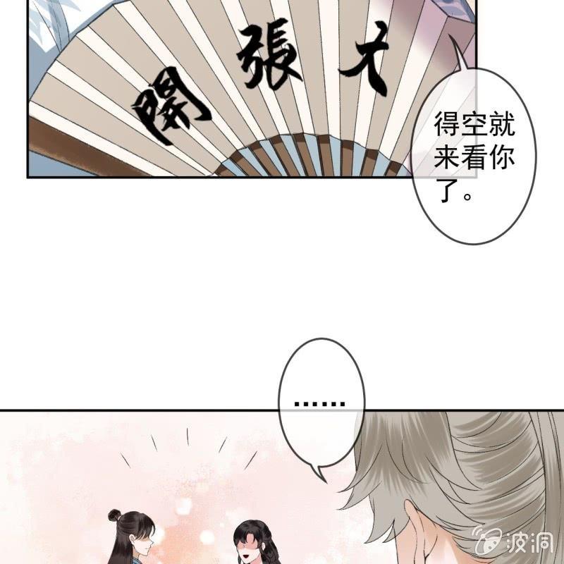 《傲娇王爷太难追》第161话 暗中观察 第9页
