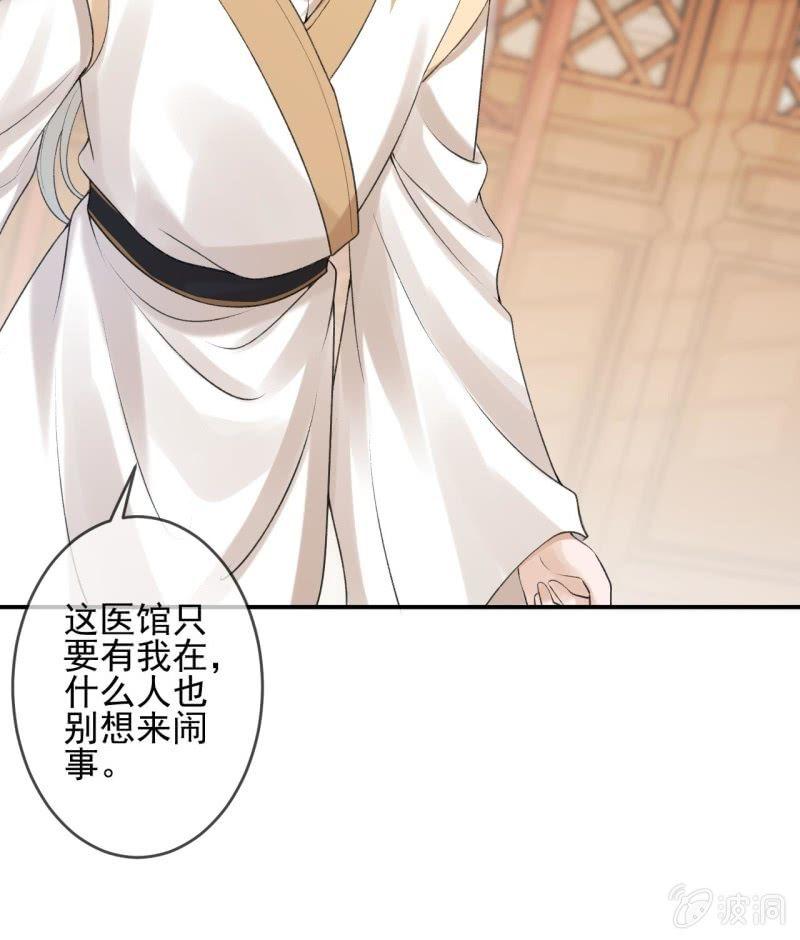 《傲娇王爷太难追》第163话 宣示主权 第21页