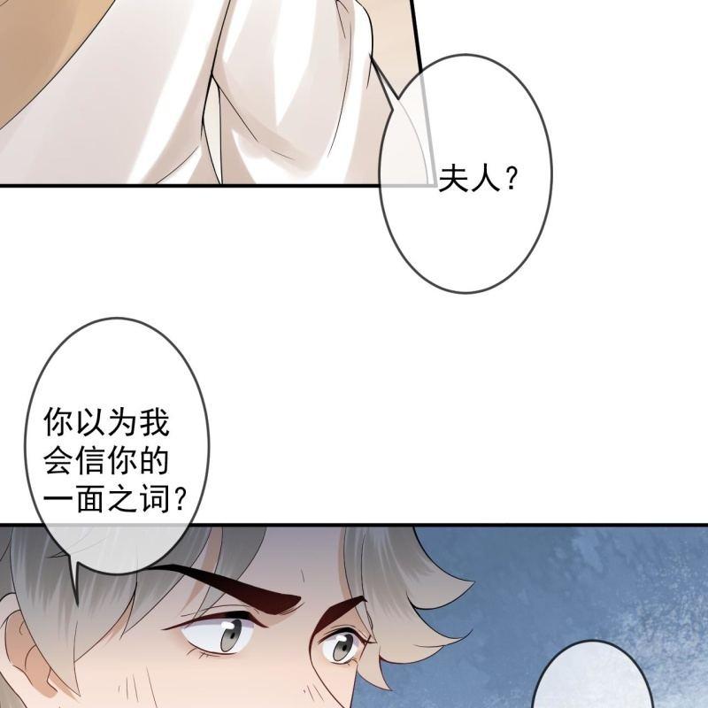 《傲娇王爷太难追》第163话 宣示主权 第24页