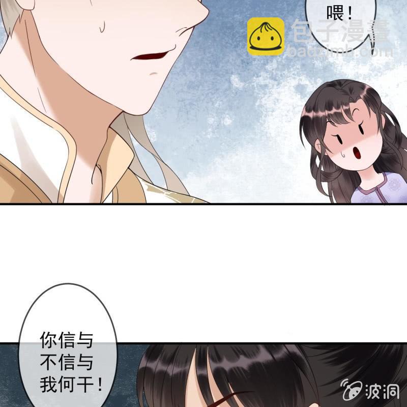 《傲娇王爷太难追》第163话 宣示主权 第25页