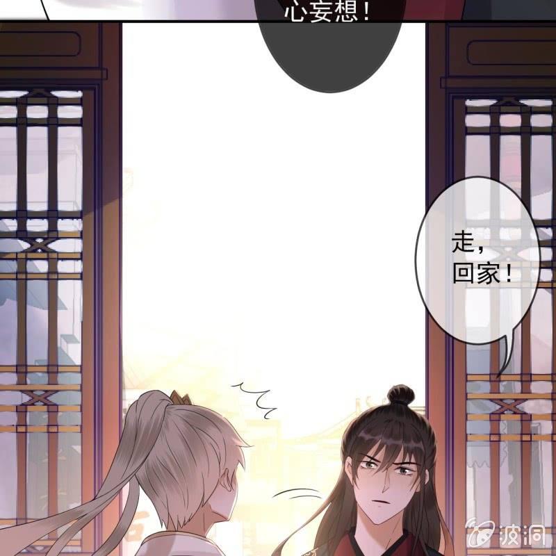 《傲娇王爷太难追》第163话 宣示主权 第29页