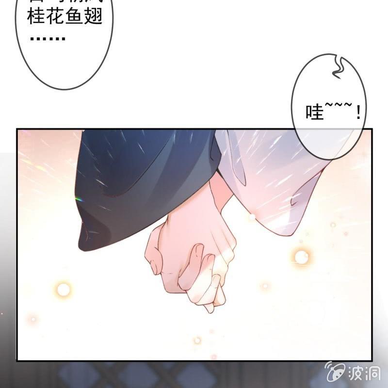 《傲娇王爷太难追》第163话 宣示主权 第41页