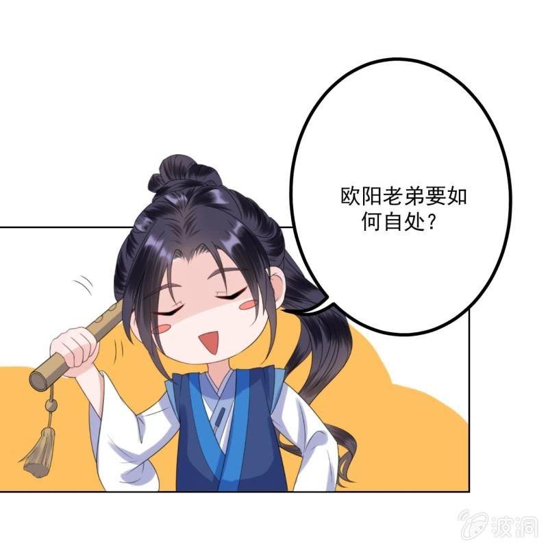 《傲娇王爷太难追》第163话 宣示主权 第45页
