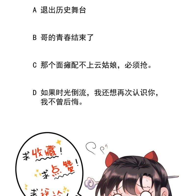 《傲娇王爷太难追》第163话 宣示主权 第46页