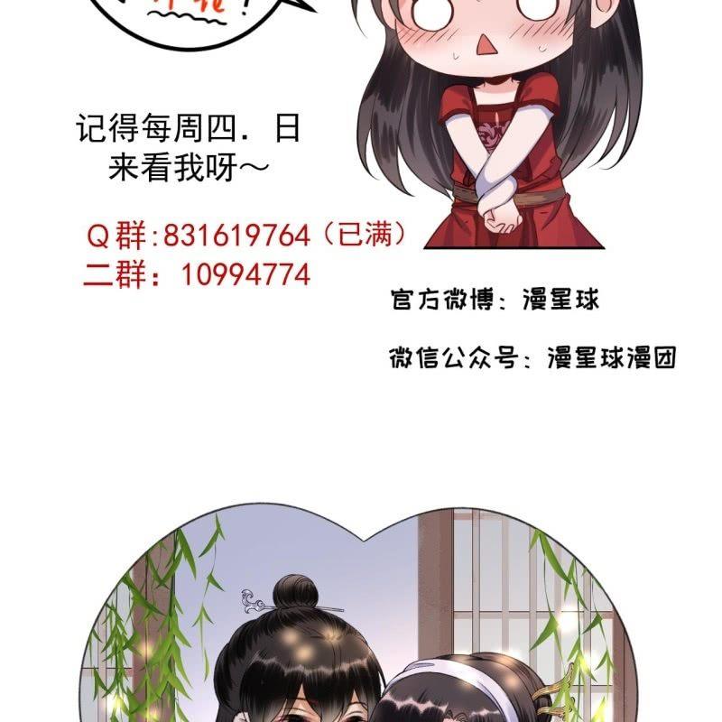 《傲娇王爷太难追》第163话 宣示主权 第47页