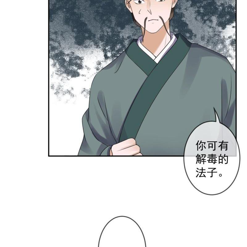 《傲娇王爷太难追》第167话 以身试毒 第10页