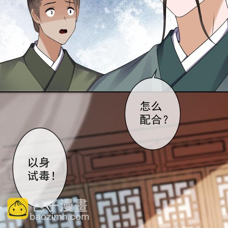《傲娇王爷太难追》第167话 以身试毒 第14页