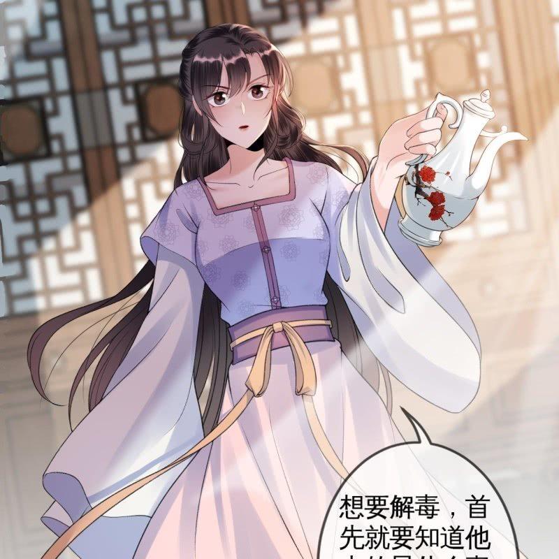 《傲娇王爷太难追》第167话 以身试毒 第15页