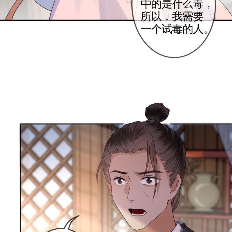 《傲娇王爷太难追》第167话 以身试毒 第16页