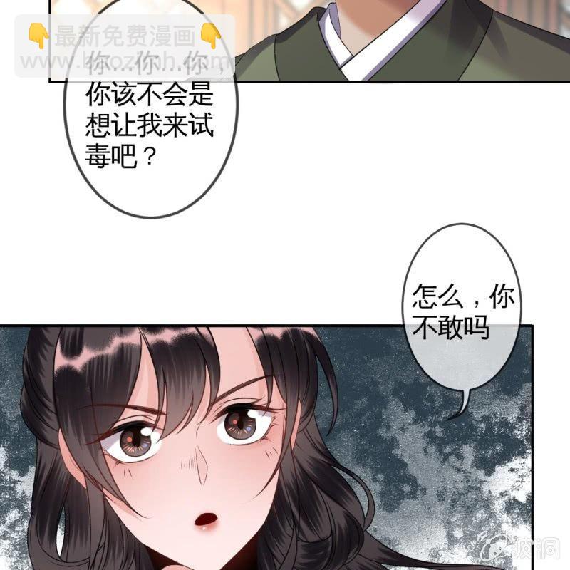 《傲娇王爷太难追》第167话 以身试毒 第17页