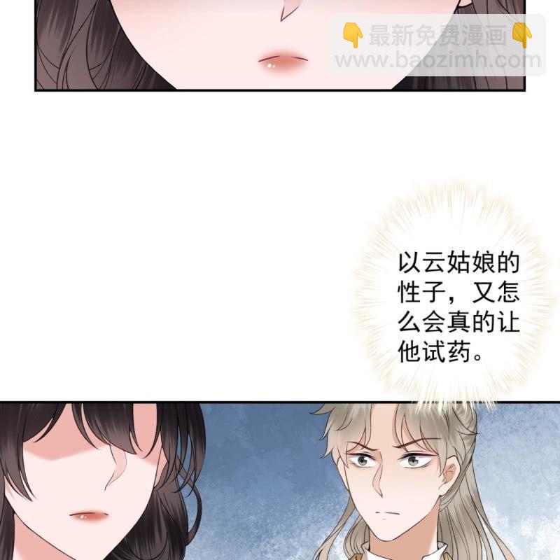 《傲娇王爷太难追》第167话 以身试毒 第19页