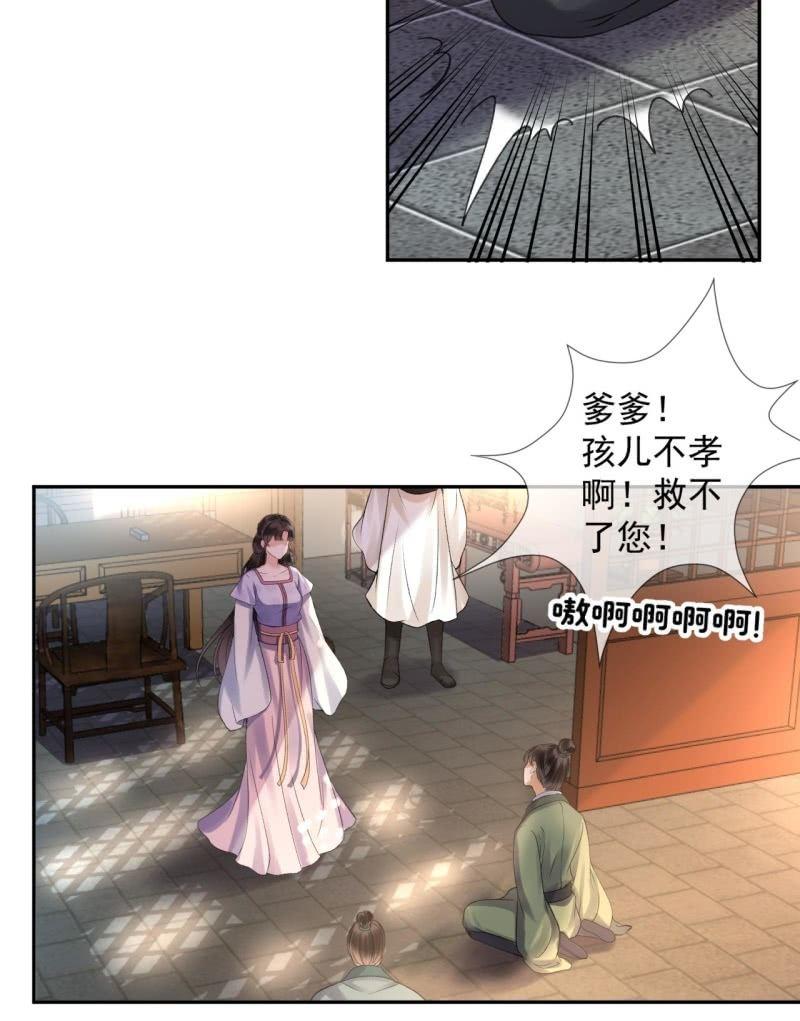 《傲娇王爷太难追》第167话 以身试毒 第22页