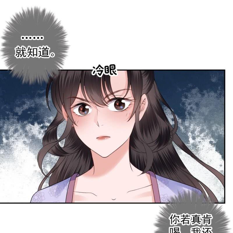 《傲娇王爷太难追》第167话 以身试毒 第23页