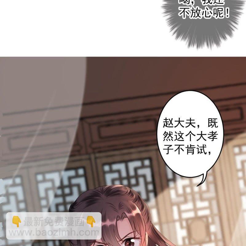 《傲娇王爷太难追》第167话 以身试毒 第24页