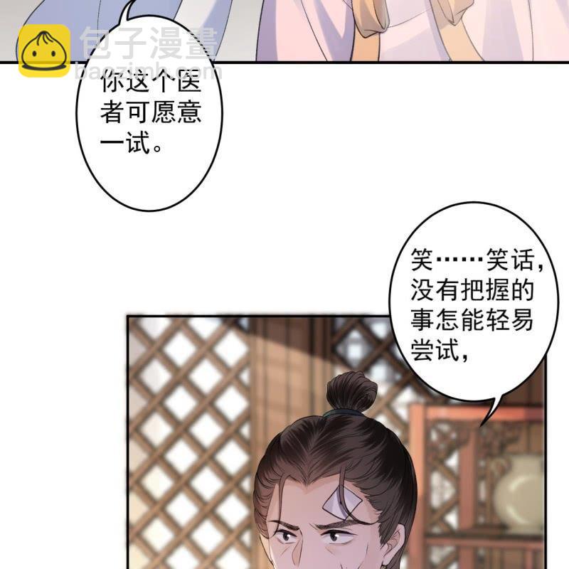《傲娇王爷太难追》第167话 以身试毒 第26页