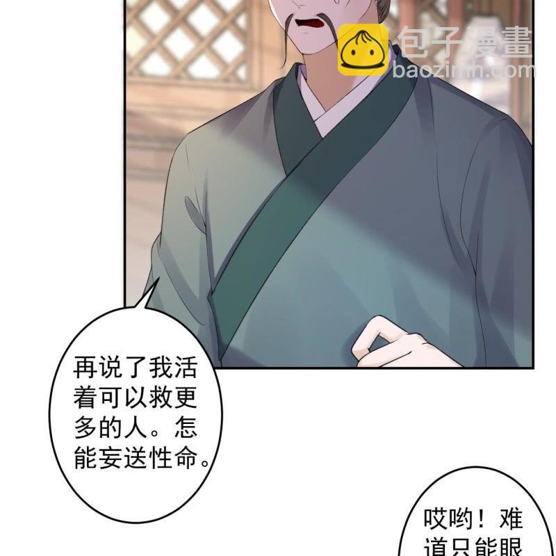 《傲娇王爷太难追》第167话 以身试毒 第27页