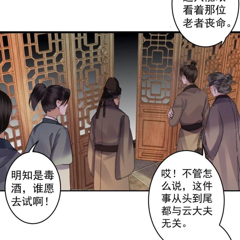 《傲娇王爷太难追》第167话 以身试毒 第28页