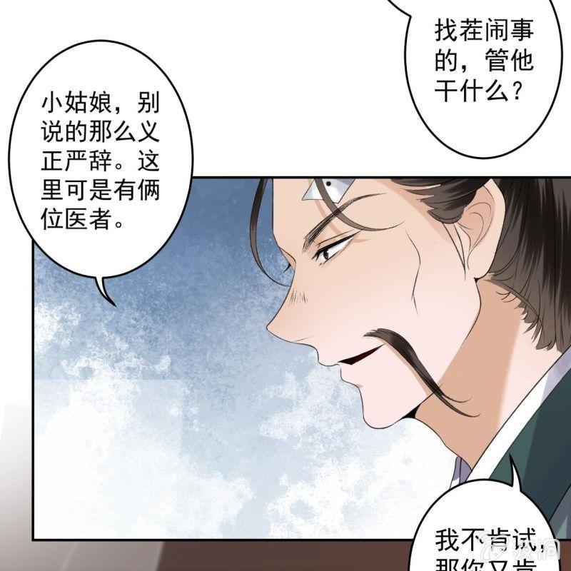 《傲娇王爷太难追》第167话 以身试毒 第29页