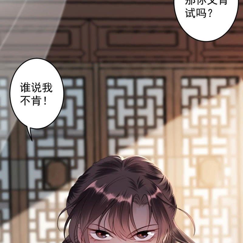 《傲娇王爷太难追》第167话 以身试毒 第30页