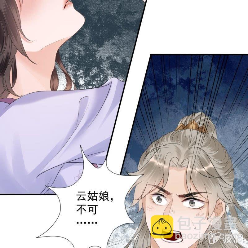 《傲娇王爷太难追》第167话 以身试毒 第33页