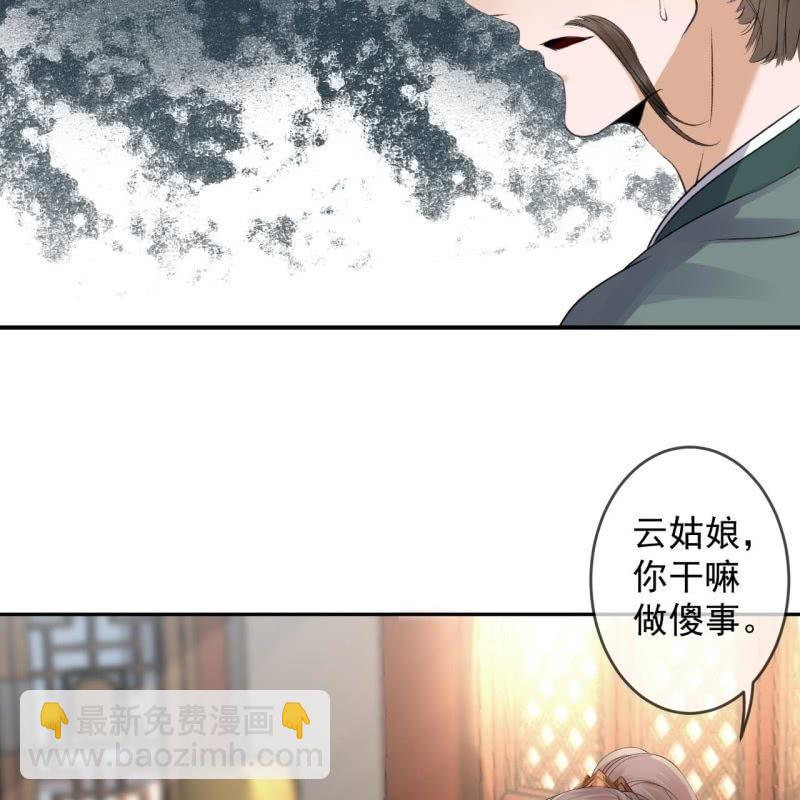 《傲娇王爷太难追》第167话 以身试毒 第40页