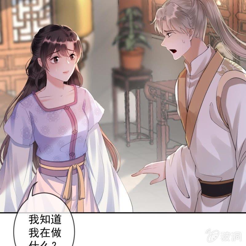《傲娇王爷太难追》第167话 以身试毒 第41页