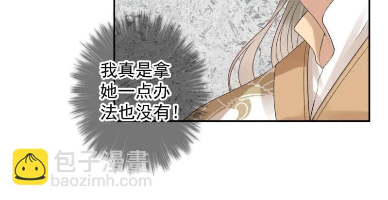 《傲娇王爷太难追》第167话 以身试毒 第43页
