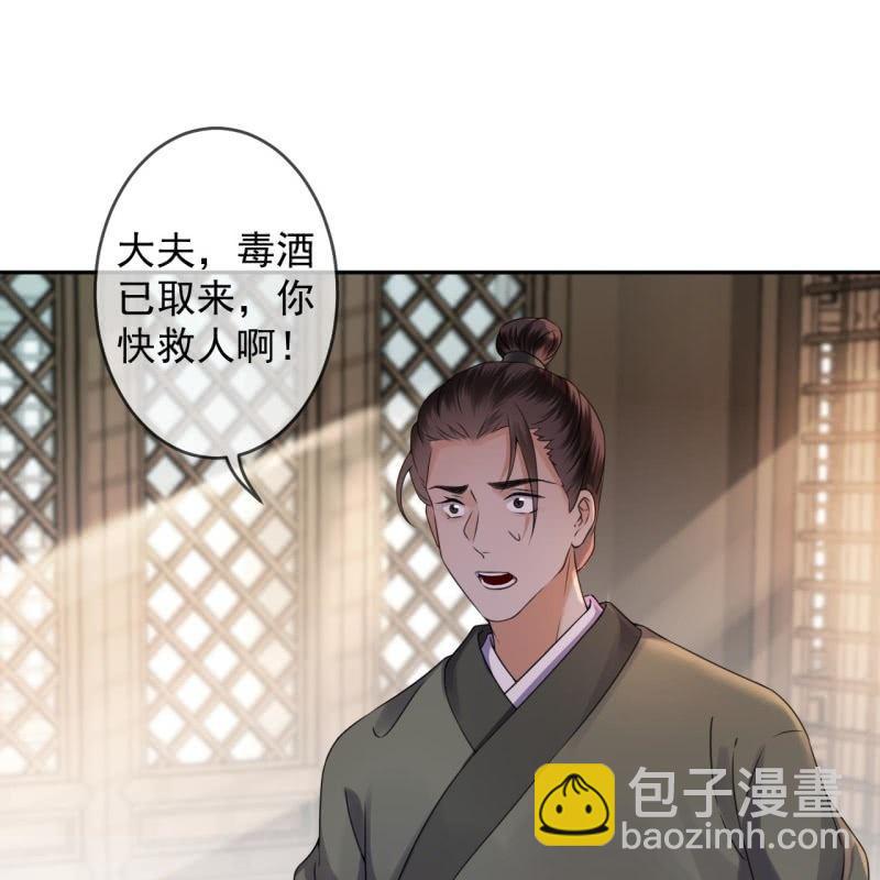 《傲娇王爷太难追》第167话 以身试毒 第7页