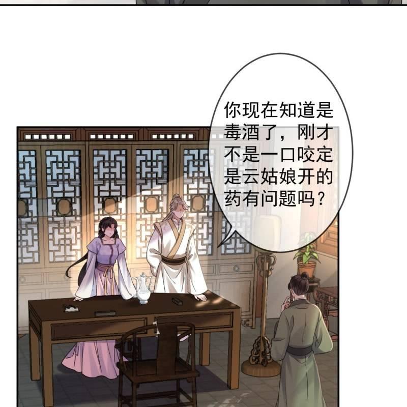 《傲娇王爷太难追》第167话 以身试毒 第8页