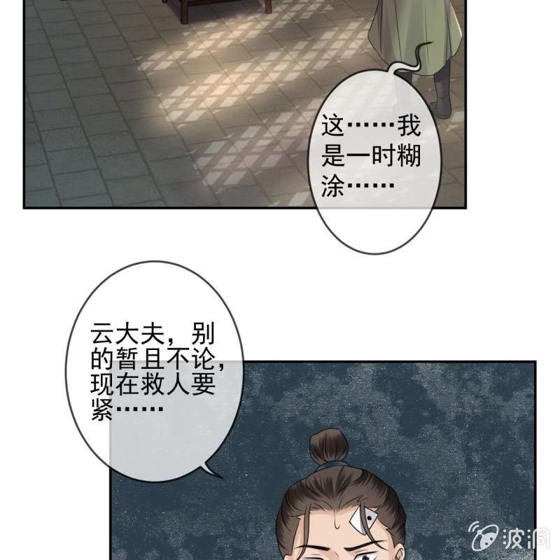 《傲娇王爷太难追》第167话 以身试毒 第9页