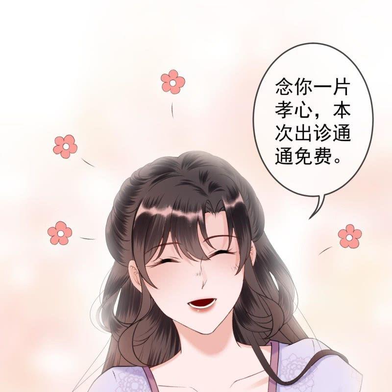 《傲娇王爷太难追》第164话 攻破谣言 第23页