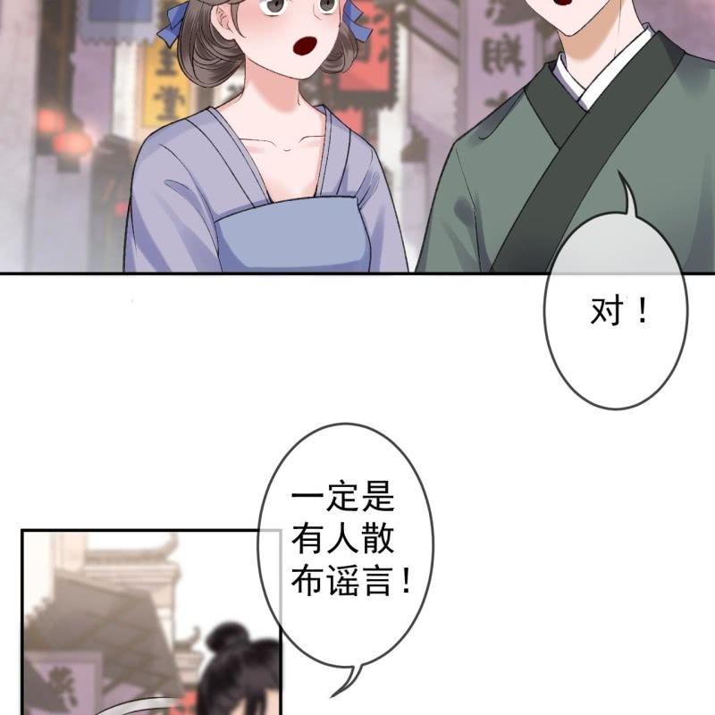 《傲娇王爷太难追》第164话 攻破谣言 第27页