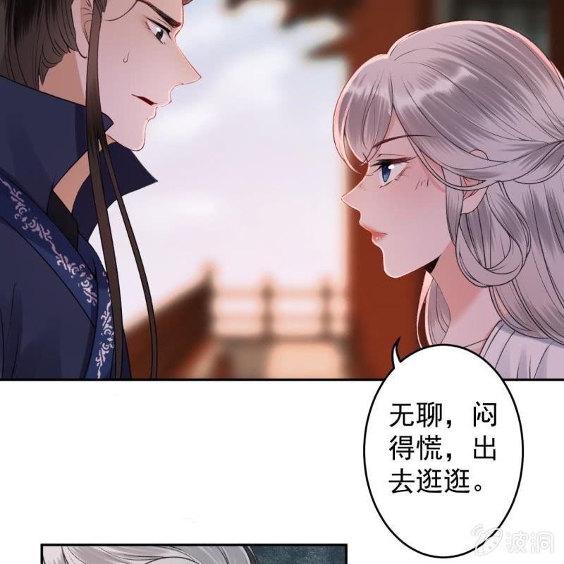 《傲娇王爷太难追》第164话 攻破谣言 第33页