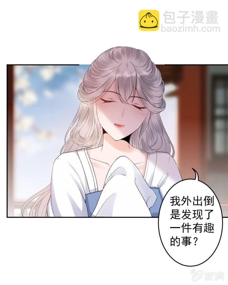 《傲娇王爷太难追》第164话 攻破谣言 第41页