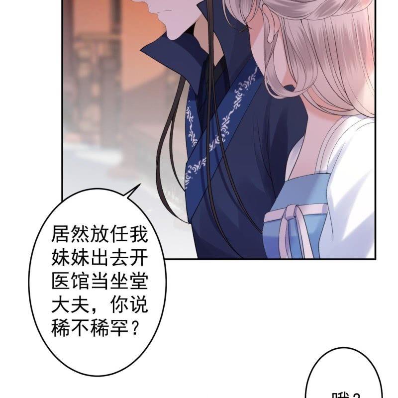 《傲娇王爷太难追》第164话 攻破谣言 第43页