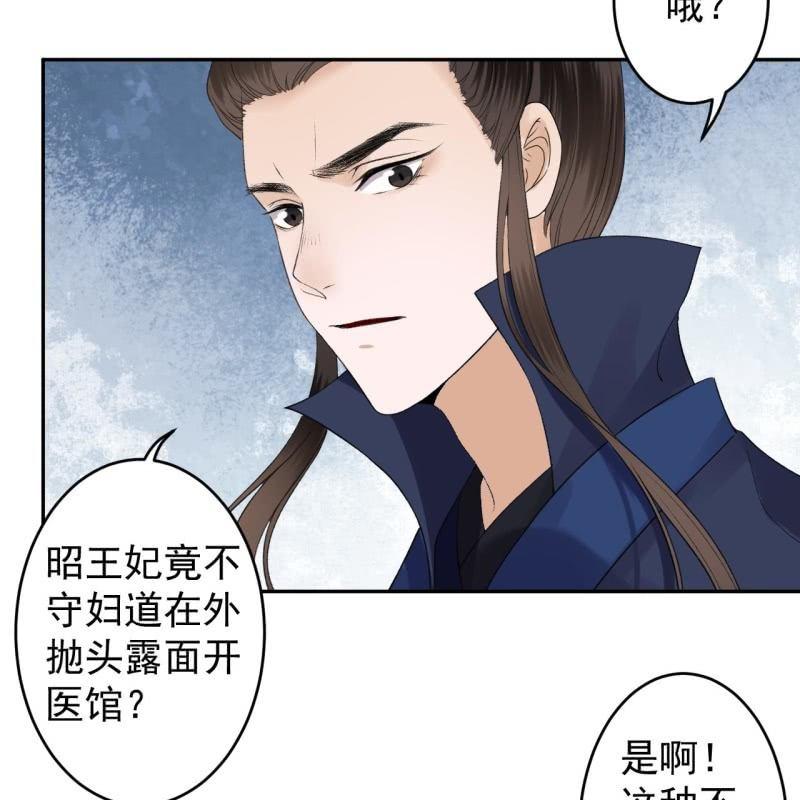 《傲娇王爷太难追》第164话 攻破谣言 第44页