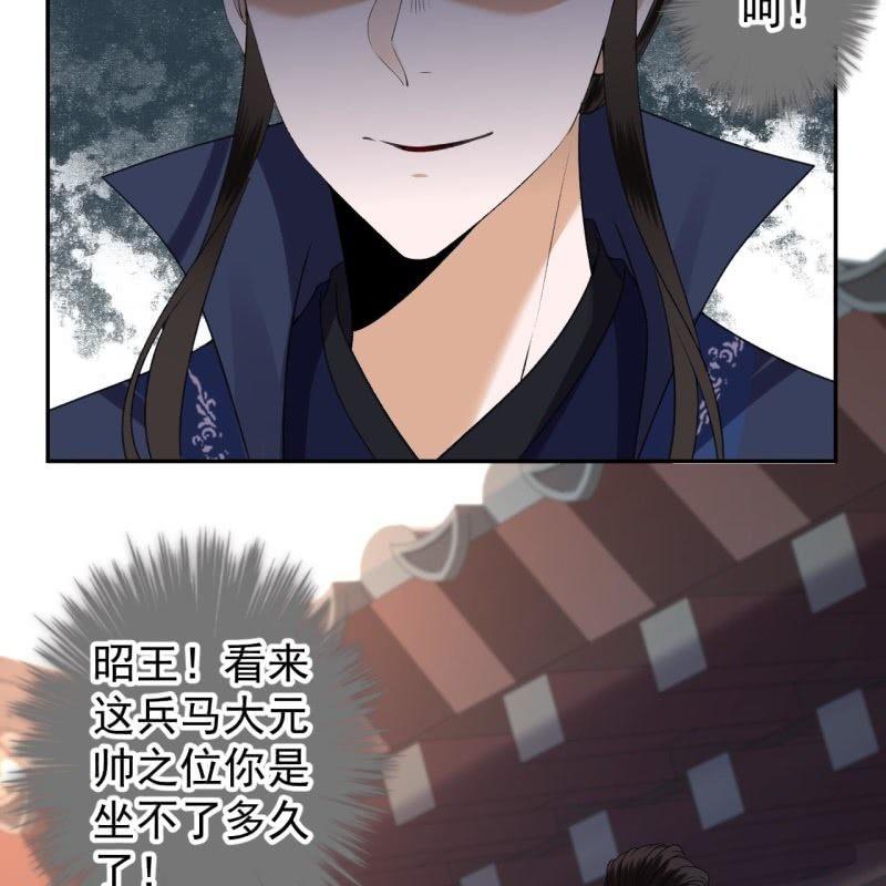 《傲娇王爷太难追》第164话 攻破谣言 第46页